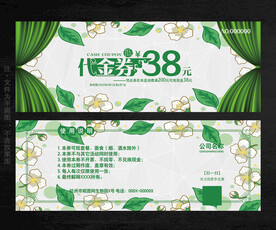窗帘代金券