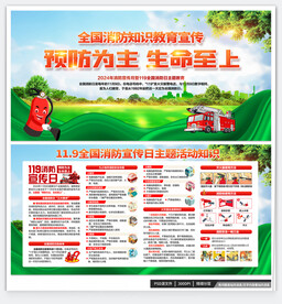 消防宣传栏