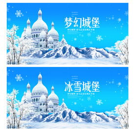 冰雪城堡