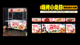 烧烤 小龙虾