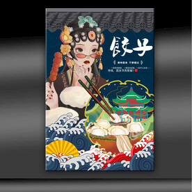 饺子馆
