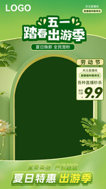 五一劳动节直播贴片画面