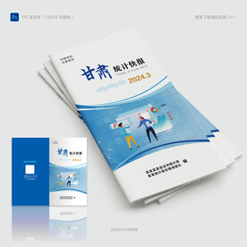 简约时尚统计封面