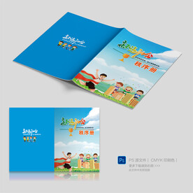 亲子运动会封面秩序册