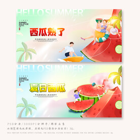 西瓜