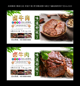 卤牛肉  