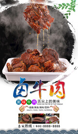 卤牛肉 
