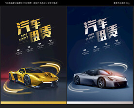 汽车租赁海报