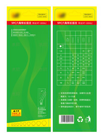 内六角扳手包装