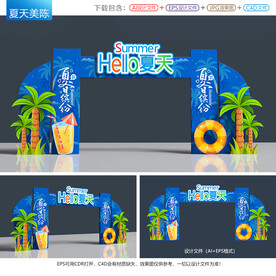 夏天拱门