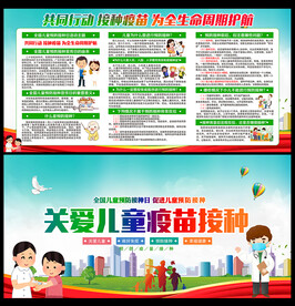 儿童预防接种日