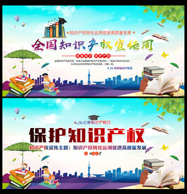 知识产权宣传周
