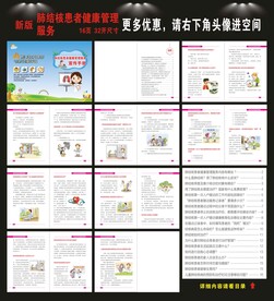 肺结核患者健康手册
