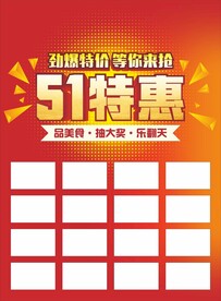 五一特惠劲爆特价等你来抢