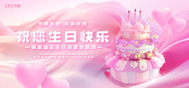 生日会活动背景板