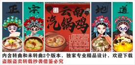 国潮云南汽锅鸡装饰画背景墙