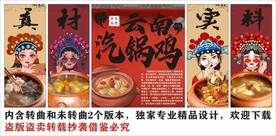 国潮云南汽锅鸡装饰画背景墙