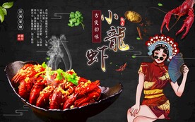 小龙虾背景