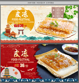 皮冻