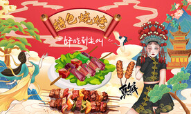 烧烤背景墙