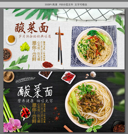 酸菜面