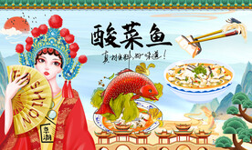 酸菜鱼背景墙