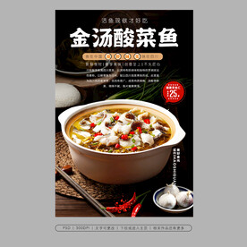 金汤酸菜鱼