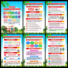 职业病防治法