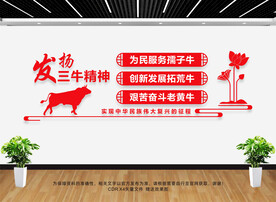 三牛精神