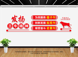 三牛精神