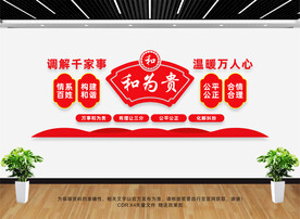人民调解