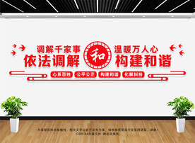 人民调解