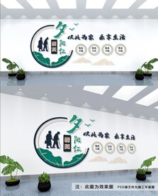 养老文化