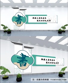 阅读文化墙