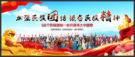 民族团结展板
