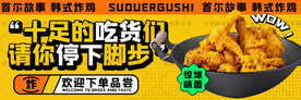 美团韩式炸鸡