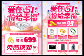 51劳动节珠宝活动