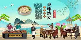 烧麦