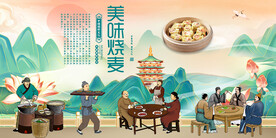 烧麦