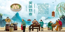 烧麦
