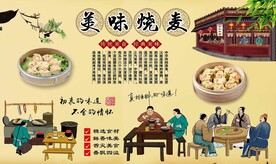 烧麦