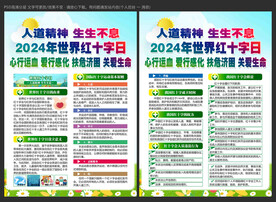 2024世界红十字日