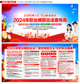 职业病防治法