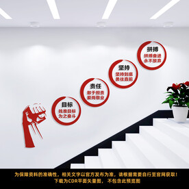 企业标语楼道文化墙