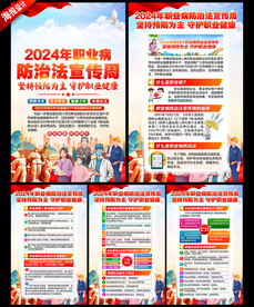 职业病防治法