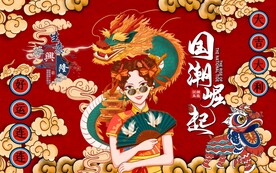 国潮来袭国潮崛起背景墙