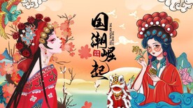 国潮来袭国潮崛起背景墙