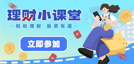 理财海报