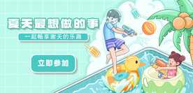 夏日海报