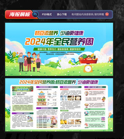 全民营养周